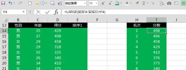 如何在Excel中使用排名函数而不改变原有顺序？  第3张