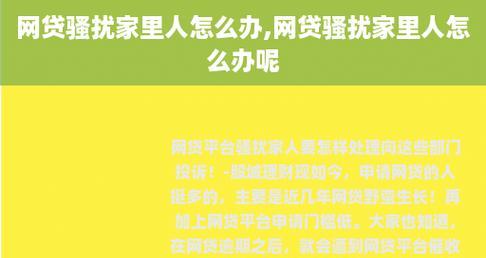 如何有效处理网贷骚扰电话？最佳办法是什么？  第3张