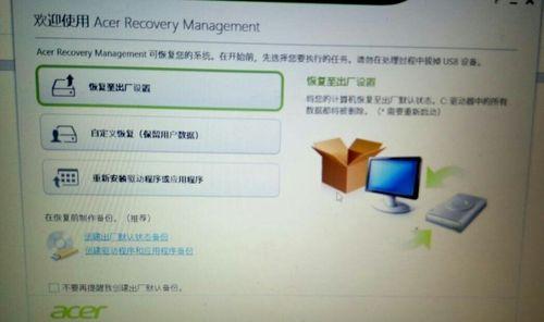 如何强制恢复acer电脑出厂设置？遇到问题怎么办？  第2张