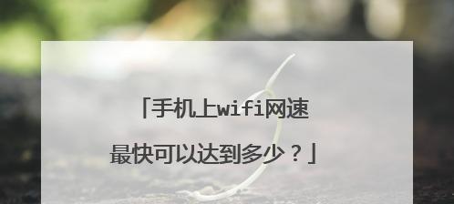 目前支持wifi6的手机有哪些？如何选择适合自己的wifi6手机？  第1张