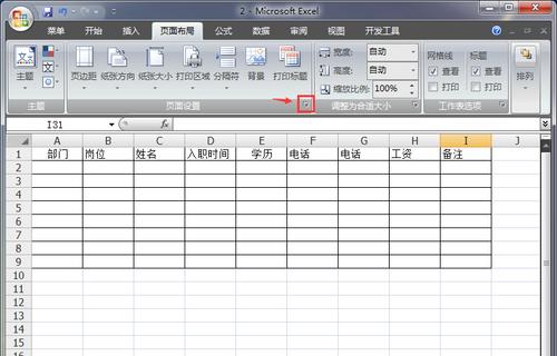 电脑学做表格的教程？初学者如何快速入门？  第3张