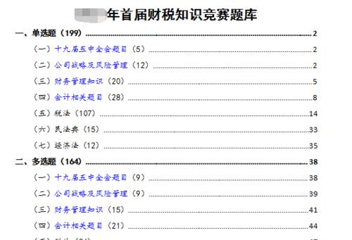 如何在Word文档中建立目录？教程步骤是什么？  第1张