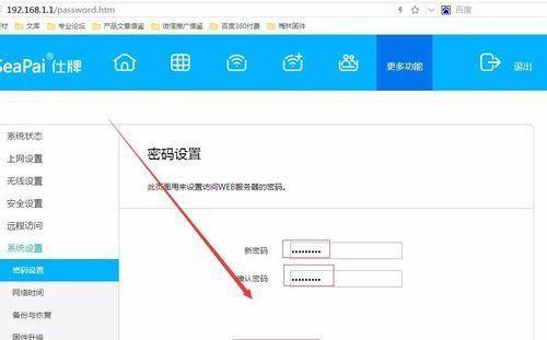 如何重新设置wifi密码？操作步骤是什么？  第1张