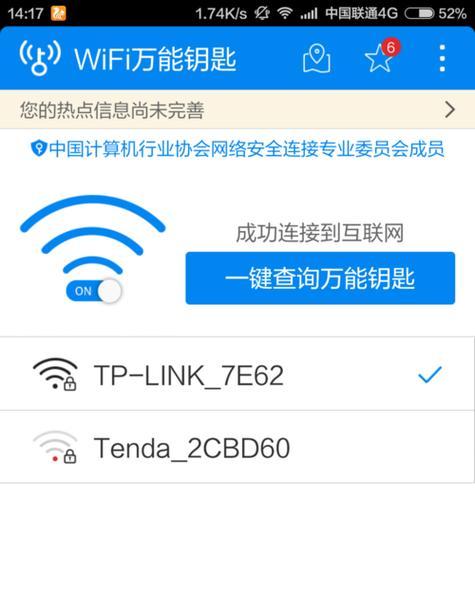 如何重新设置wifi密码？操作步骤是什么？  第2张