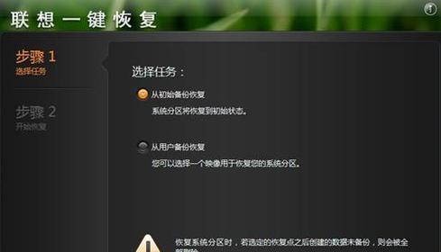 一键还原系统怎么操作？操作步骤和注意事项是什么？  第2张