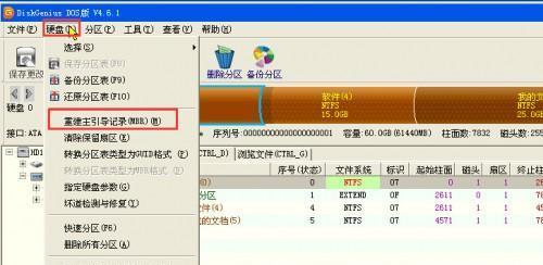 DiskGenius如何修复硬盘？遇到问题怎么办？  第3张