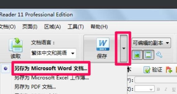 如何免费把pdf转成word文档？有没有简单易用的方法？  第3张