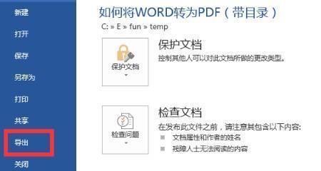 如何免费把pdf转成word文档？有没有简单易用的方法？  第2张