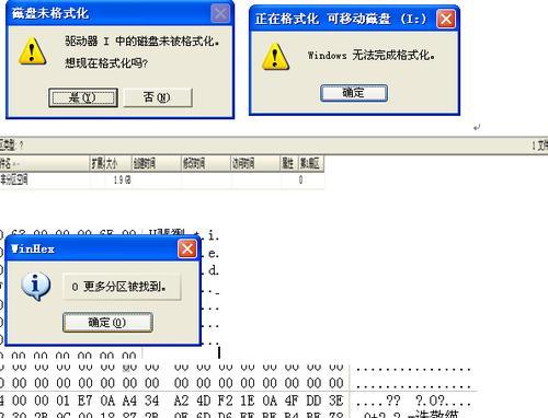 U盘提示格式化如何处理？数据恢复方法是什么？  第2张