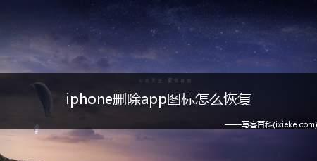 手机自定义app图标教程？如何更换为个人图片？  第1张