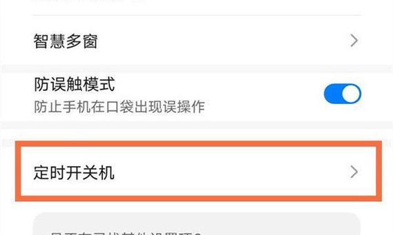 定时开关机怎么设置时间？操作步骤和注意事项是什么？  第1张