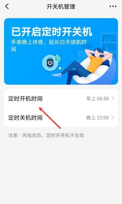 定时开关机怎么设置时间？操作步骤和注意事项是什么？  第3张