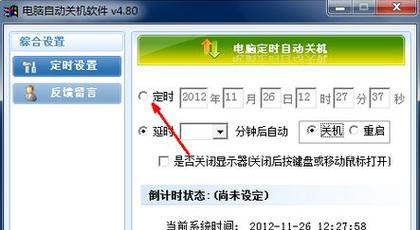 如何在Windows 7中设置定时关机时间？遇到问题怎么办？  第2张