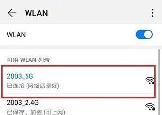 为何wifi已连接但不可上网？解决方法有哪些？  第3张