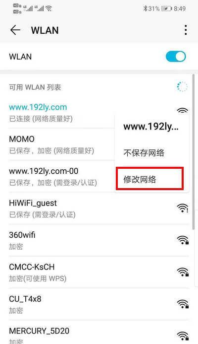 安卓手机如何更改wifi密码？操作步骤是什么？  第2张