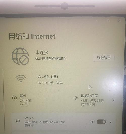 笔记本电脑突然连不上wifi怎么办？快速解决方法是什么？  第2张