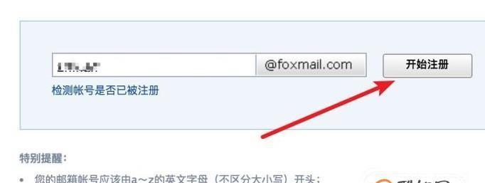 如何注册邮箱账号？步骤是什么？常见问题有哪些？  第3张