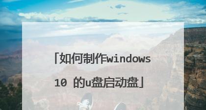 win10u盘启动盘制作工具哪个最好？如何选择合适的工具制作启动盘？  第2张