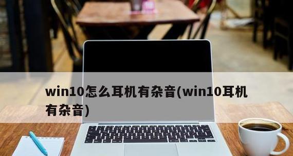 win10麦克风耳机二合一插不进去怎么办？  第2张