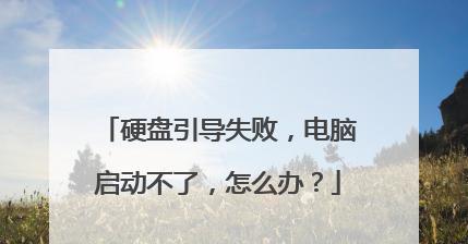 电脑启动修复不了怎么办？快速解决方法有哪些？  第1张