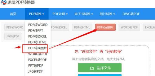 如何免费将PDF转换成JPG图片？转换过程中需要注意什么？  第2张