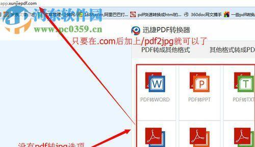 如何免费将PDF转换成JPG图片？转换过程中需要注意什么？  第3张