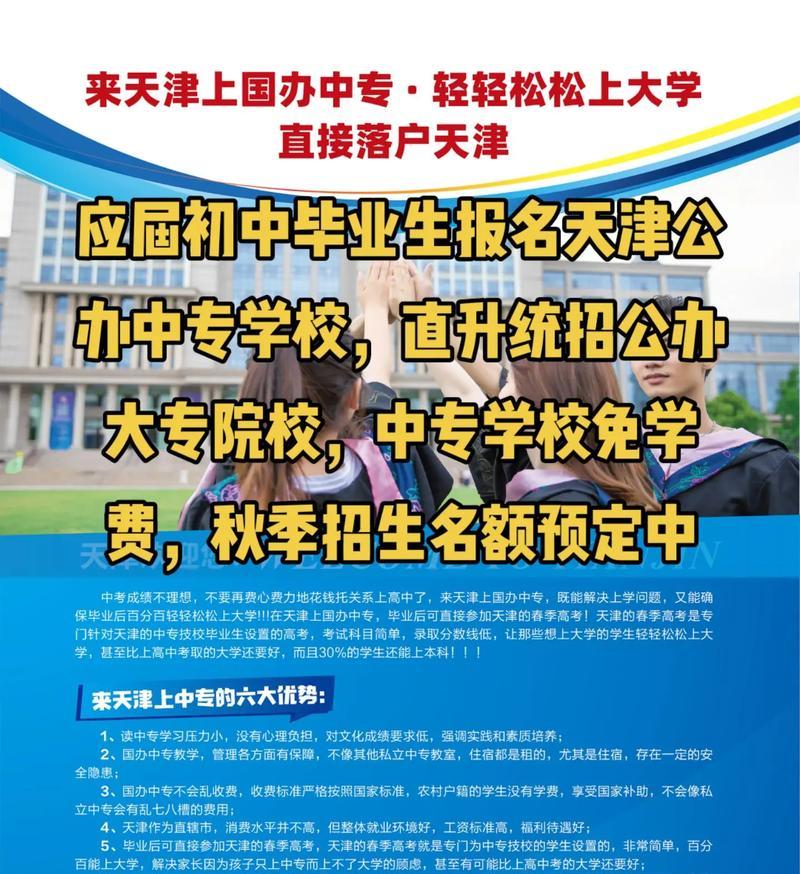 天津中专学校排名榜名单是怎样的？如何选择适合的中专学校？  第1张