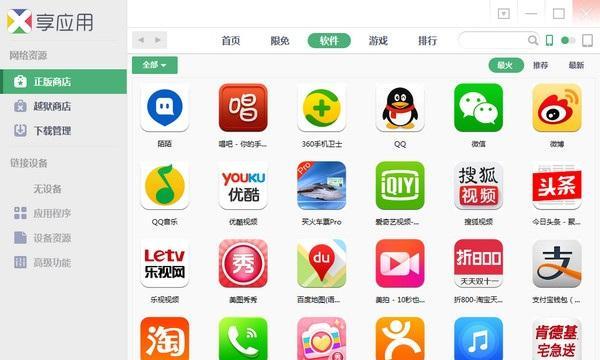 pp助手ios版一键安装如何操作？安装过程中常见问题有哪些？  第3张