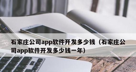 开发一款app软件需要多少钱？费用明细和预算指南是什么？  第2张