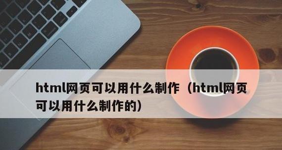 怎么自己做一个网站平台？需要哪些步骤和工具？  第1张