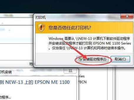 台式电脑安装打印机驱动遇到问题怎么办？步骤和注意事项是什么？  第3张