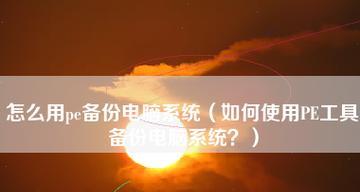 电脑怎么进入pe系统？详细步骤是什么？  第3张