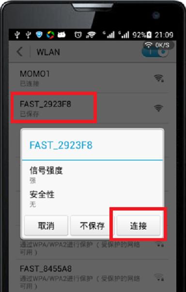 手机连不上WiFi信号很强怎么办？解决方法有哪些？  第3张