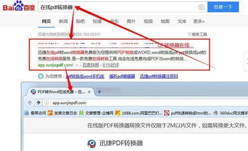 Word文档转换成PDF格式的正确方法是什么？转换后如何确保文件质量？  第1张