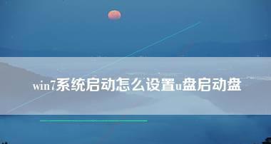 如何制作U盘启动盘进行系统安装？制作过程中常见问题有哪些？  第2张