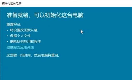 win10强制还原系统怎么操作？操作步骤和注意事项是什么？  第3张