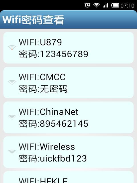 安卓手机查看wifi密码的正确方法是什么？  第1张