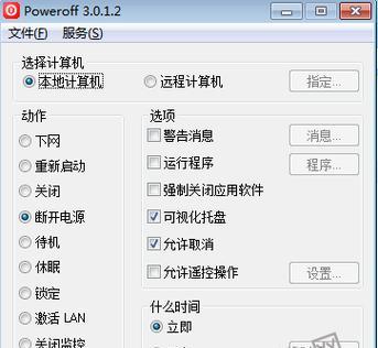 win10定时关机怎么设置？详细步骤和注意事项是什么？  第3张