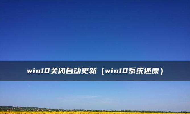 win10开机后如何恢复系统还原设置？遇到问题怎么办？  第2张