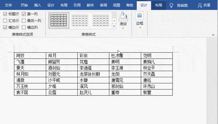 Word文档排版不整齐怎么办？如何快速整理文档格式？  第2张