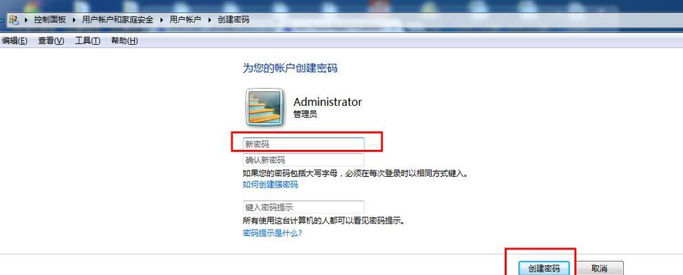 Win7取消开机密码设置的方法是什么？操作步骤详细吗？  第2张