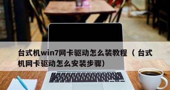 win7无线网卡驱动安装步骤是什么？如何解决安装过程中的常见问题？  第1张