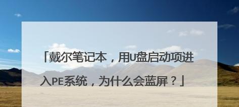 戴尔笔记本重装系统教程？遇到问题怎么解决？  第1张