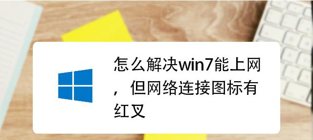 笔记本连不上wifi红叉怎么办？快速解决方法有哪些？  第2张