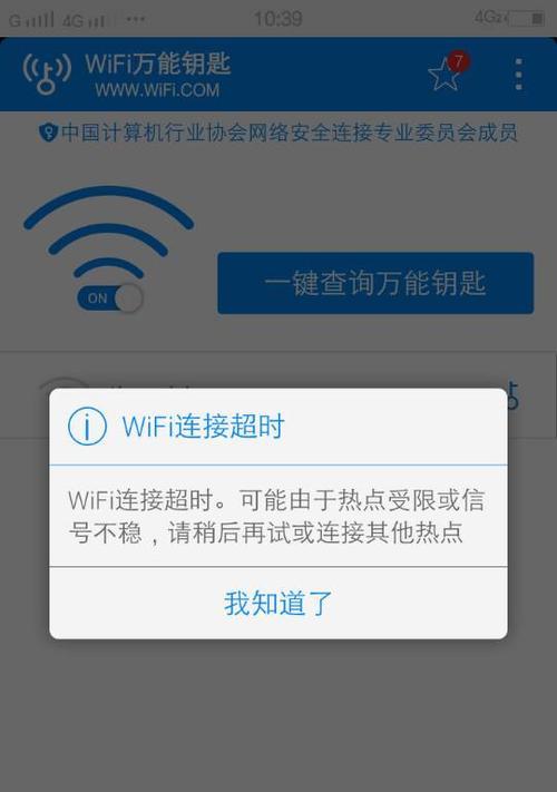 手机无法连接wifi怎么办？解决步骤是什么？  第2张