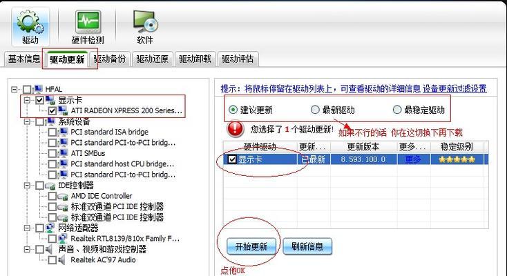 怎么更新显卡驱动win7系统？更新步骤和常见问题解答？  第2张